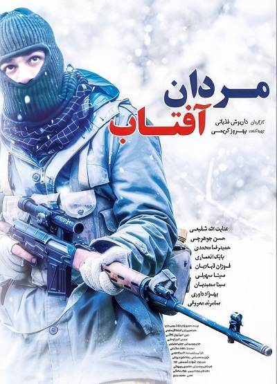 فیلم ایرانی مردان آفتاب محصول سال 1393 ارتقاء کیفیت یافته با استفاده از تکنولوژی هوش مصنوعی