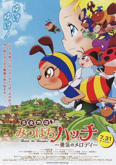 انیمیشن سینمایی ماجرای بزرگ هاچ زنبور عسل The Great Adventure of Hutch the Honeybee 2010 ارتقاء کیفیت با استفاده از تکنولوژی هوش مصنوعی