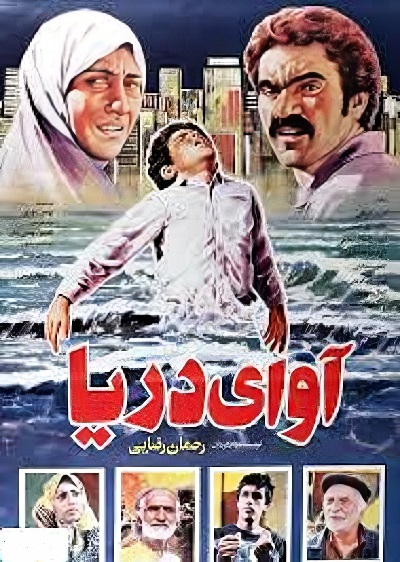 فیلم ایرانی آوای دریا محصول سال ۱۳69 ارتقاء کیفیت یافته با استفاده از تکنولوژی هوش مصنوعی