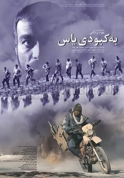 فیلم ایرانی به کبودی یاس محصول سال 1387 ارتقا کیفیت یافته با استفاده از تکنولوژی هوش مصنوعی