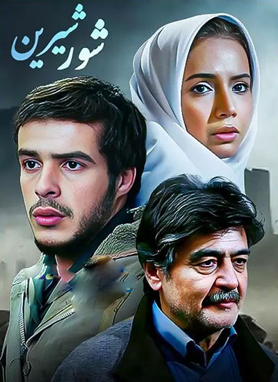 فیلم ایرانی شور شیرین محصول سال 1389 ارتقاء کیفیت با استفاده از تکنولوژی هوش مصنوعی