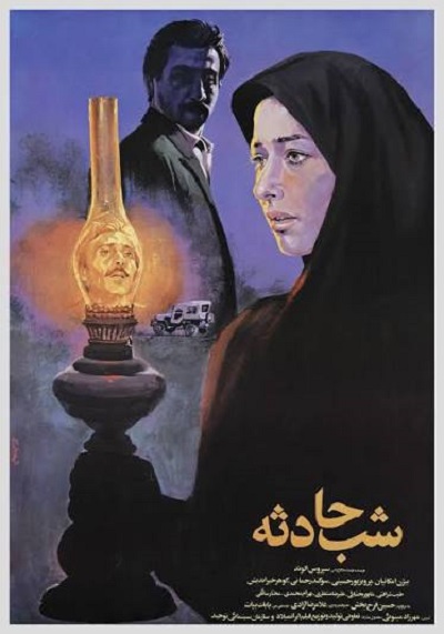 فیلم ایرانی شب حادثه محصول سال 1367 ارتقاء کیفیت یافته با استفاده از تکنولوژی هوش مصنوعی