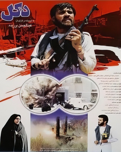 فیلم ایرانی دکل محصول سال 1374 ارتقاء کیفیت با استفاده از تکنولوژی هوش مصنوعی