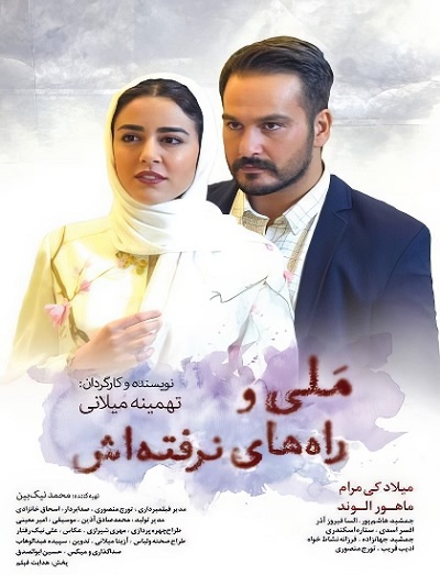 فیلم ایرانی ملی و راههای نرفته اش محصول سال 1396 با کیفیت عالی