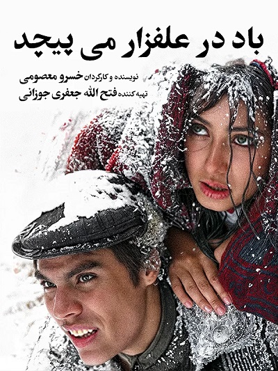 فیلم ایرانی باد در علفزار می‌پیچد محصول 1386 ارتقاء کیفیت با استفاده از تکنولوژی هوش مصنوعی