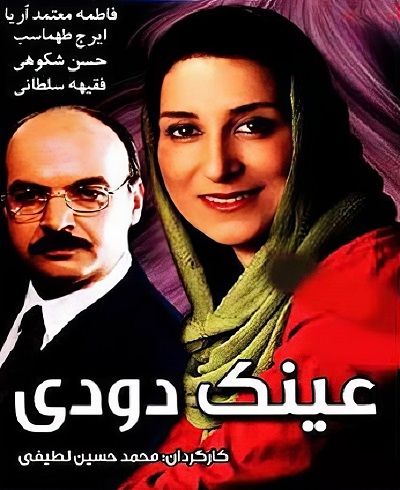 فیلم ایرانی عینک دودی محصول سال 1379 ارتقاء کیفیت با استفاده از تکنولوژی هوش مصنوعی