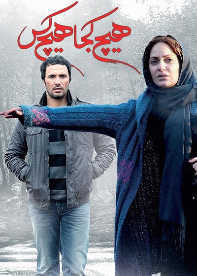 فیلم ایرانی هیچ‌کجا هیچ‌کس محصول سال 1391 ارتقاء کیفیت با استفاده از تکنولوژی هوش مصنوعی