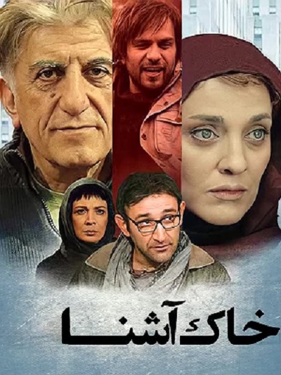 فیلم ایرانی خاک آشنا محصول 1386 ارتقاء کیفیت با استفاده از تکنولوژی هوش مصنوعی