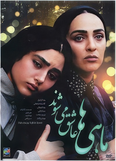 فیلم ایرانی ماهی‌ها عاشق می‌شوند محصول سال 1383 ارتقاء کیفیت با استفاده از تکنولوژی هوش مصنوعی