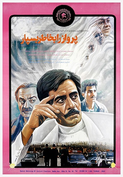 فیلم ایرانی پرواز را به خاطر بسپار محصول سال 1371 ارتقاء کیفیت با استفاده از تکنولوژی هوش مصنوعی