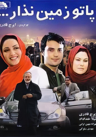 فیلم ایرانی پاتو زمین نذار محصول سال 1387 ارتقاء کیفیت با استفاده از تکنولوژی هوش مصنوعی