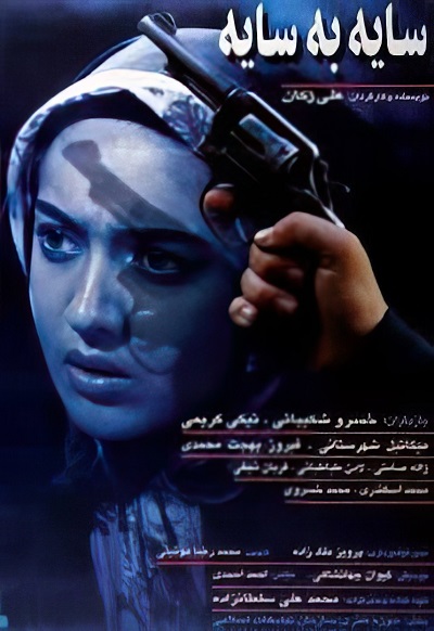 فیلم ایرانی سایه به سایه محصول سال 1374 ارتقاء کیفیت یافته با استفاده از تکنولوژی هوش مصنوعی