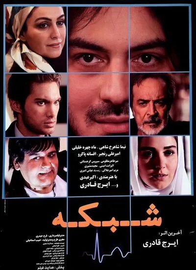 فیلم ایرانی شبکه محصول سال 1389 ارتقاء کیفیت با استفاده از تکنولوژی هوش مصنوعی