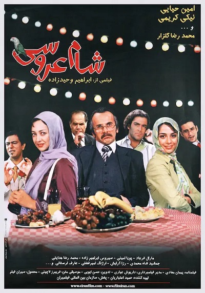 فیلم ایرانی شام عروسی محصول سال 1384 ارتقاء کیفیت یافته با استفاده از تکنولوژی هوش مصنوعی