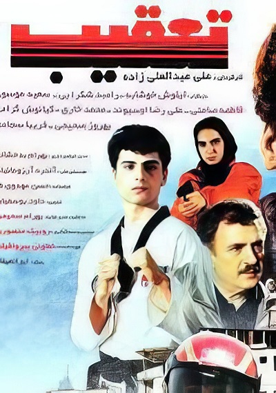 فیلم ایرانی تعقیب محصول سال 1374 ارتقاء کیفیت با استفاده از تکنولوژی هوش مصنوعی