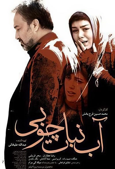 فیلم ایرانی آب‌نبات چوبی محصول سال 1394با کیفیت عالی