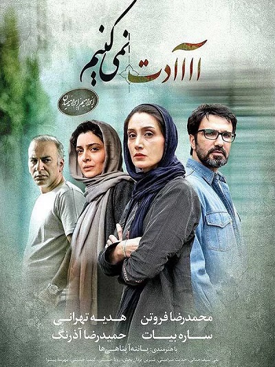 فیلم ایرانی آااادت نمی کنیم محصول سال 1394 با کیفیت عالی