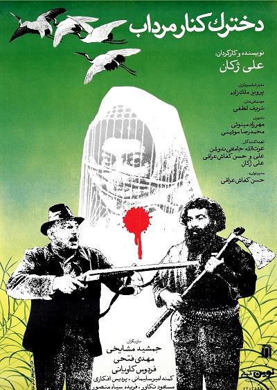 فیلم ایرانی دخترک کنار مرداب محصول سال 1368 ارتقا کیفیت یافته با استفاده از تکنولوژی هوش مصنوعی