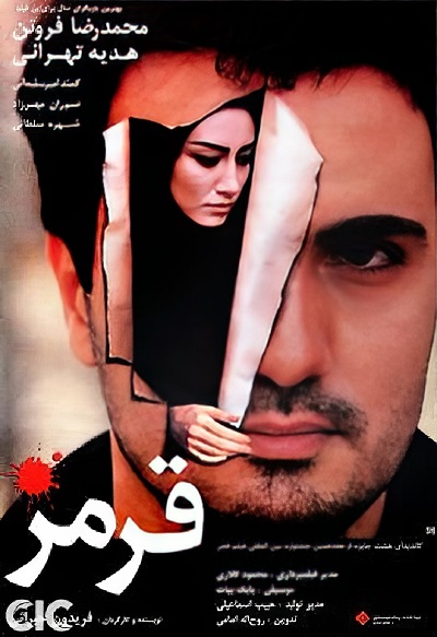 فیلم ایرانی قرمز محصول سال 1377 ارتقا کیفیت یافته با استفاده از تکنولوژی هوش مصنوعی