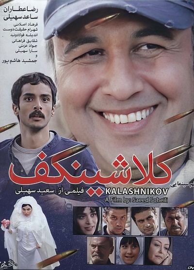 فیلم ایرانی کلاشینکف محصول سال 1392 ارتقا کیفیت یافته با استفاده از تکنولوژی هوش مصنوعی