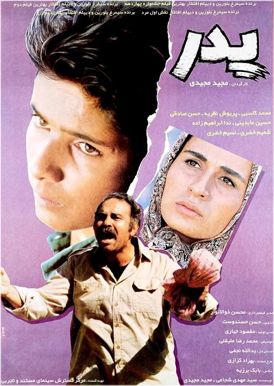 فیلم ایرانی پدر محصول 1374 ارتقاء کیفیت با استفاده از تکنولوژی هوش مصنوعی