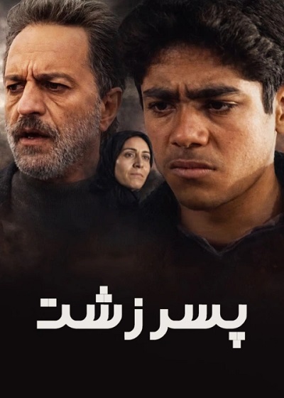 فیلم ایرانی پسر زشت محصول سال 1384 ارتقا کیفیت یافته با استفاده از تکنولوژی هوش مصنوعی