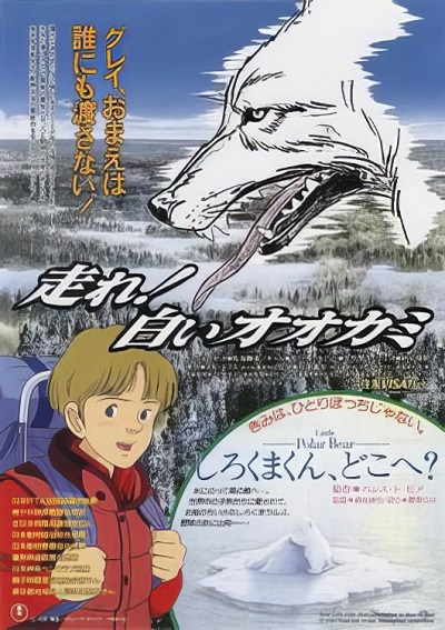 انیمیشن سینمایی بدو گرگ سفید 1990 Run White Wolf ارتقاء کیفیت با استفاده از تکنولوژی هوش مصنوعی