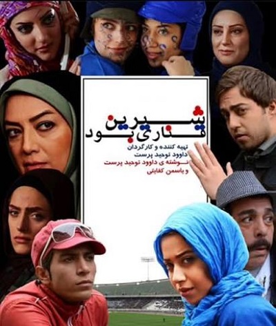فیلم ایرانی شیرین قناری بود محصول سال 1390 ارتقا کیفیت یافته با استفاده از تکنولوژی هوش مصنوعی