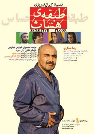 فیلم ایرانی طبقه حساس محصول سال 1392 ارتقا کیفیت یافته با استفاده از تکنولوژی هوش مصنوعی