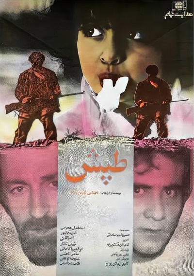 فیلم ایرانی طپش محصول سال 1367 ارتقا کیفیت یافته با استفاده از تکنولوژی هوش مصنوعی