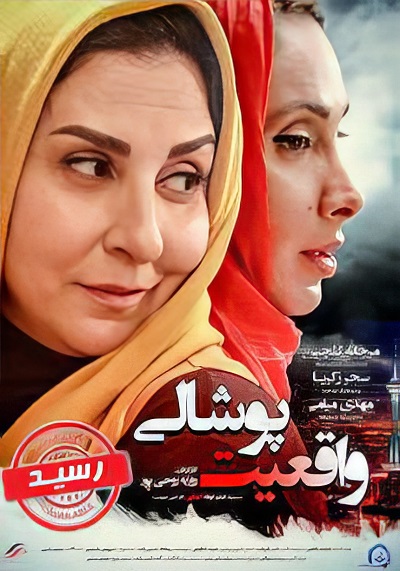 فیلم ایرانی واقعیت پوشالی محصول سال 1392 ارتقا کیفیت یافته با استفاده از تکنولوژی هوش مصنوعی